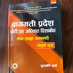 Bagmani Pradesh Aadikrit Dishaboadh Chaturta Patra