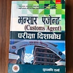 Customs Agent Exam Dishabodh