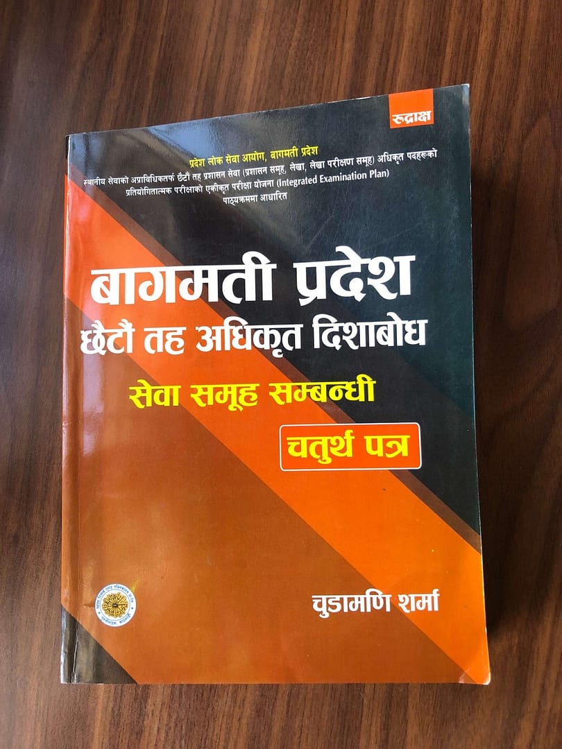Bagmani Pradesh Aadikrit Dishaboadh Chaturta Patra